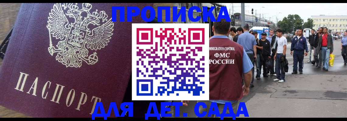 прописка ребенка в Мегионе